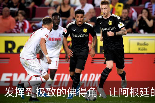 发挥到极致的佛得角，让阿根廷的问题彻底暴露