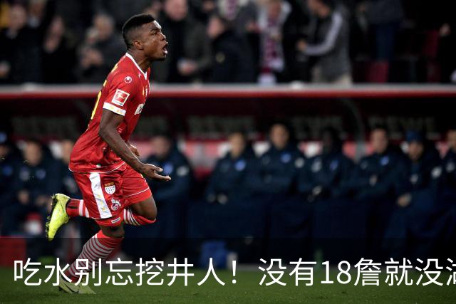 吃水别忘挖井人！没有18詹就没湖人今天 41岁老将所求无非是尊重
