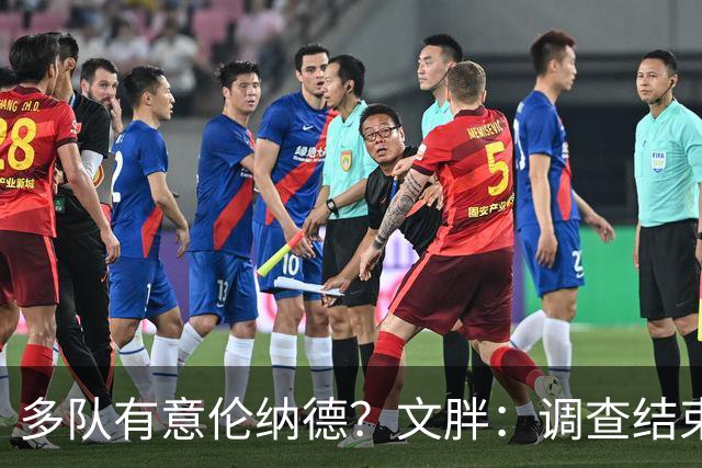 多队有意伦纳德？文胖：调查结束前 不确定NBA是否他续约或被交易