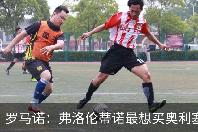罗马诺：弗洛伦蒂诺最想买奥利塞，认为他是真正的银河战舰球星