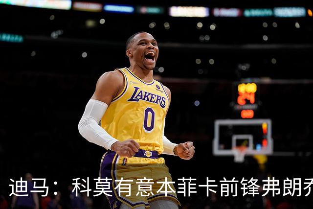 迪马：科莫有意本菲卡前锋弗朗乔·伊万诺维奇，已进行初步接触