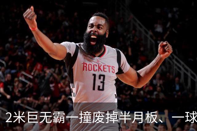 2米巨无霸一撞废掉半月板、一球砸懵中后卫,英超后卫集体破防,哈兰德这头怪物怎么防？